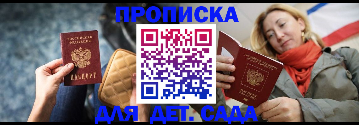 прописка в Нижнем Новгороде